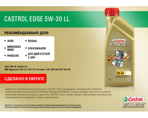 Castrol EDGE Titanium FST 5W-30 LL 1л. Масло моторное.