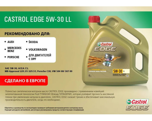 Castrol EDGE Titanium FST 5W-30 LL 4л. Масло моторное.