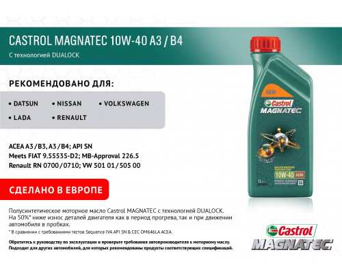 Castrol Magnatec SAE 10W-40 1л. Масло моторное.