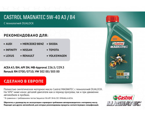 Castrol Magnatec SAE 5W-40 1л. Масло моторное.