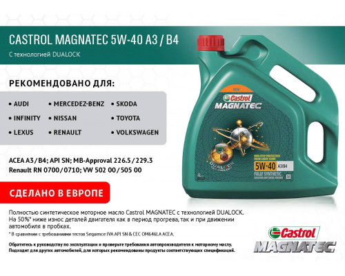 Castrol Magnatec SAE 5W-40 4л. Масло моторное.