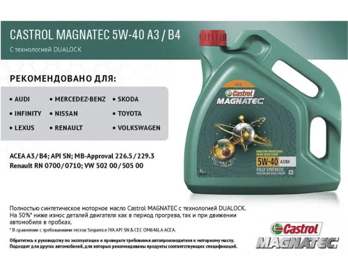 Castrol Magnatec SAE 5W-30 А3/B4  4л. Масло моторное.