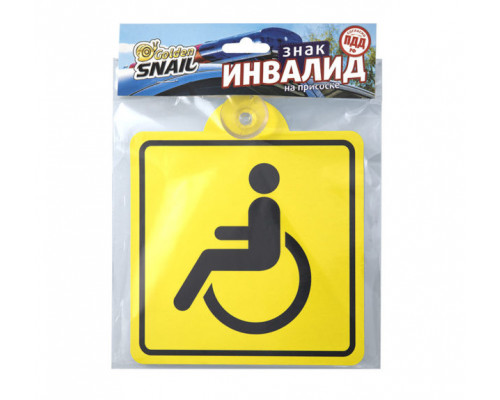 Табличка на присоске «Инвалид»