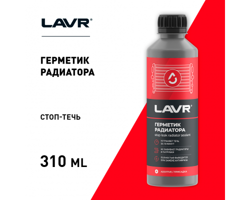 Герметик радиатора LAVR, 310 мл / Ln1105